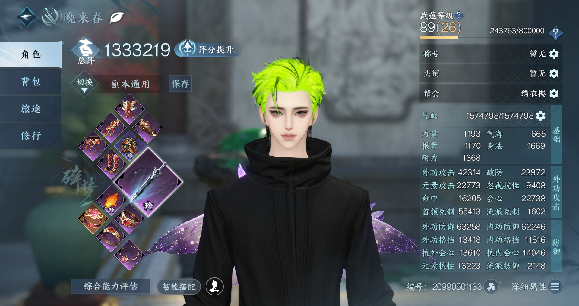 NSHWO330008逆水寒手游账号详情图2 NSHWO330008逆水寒手游账号详情图2