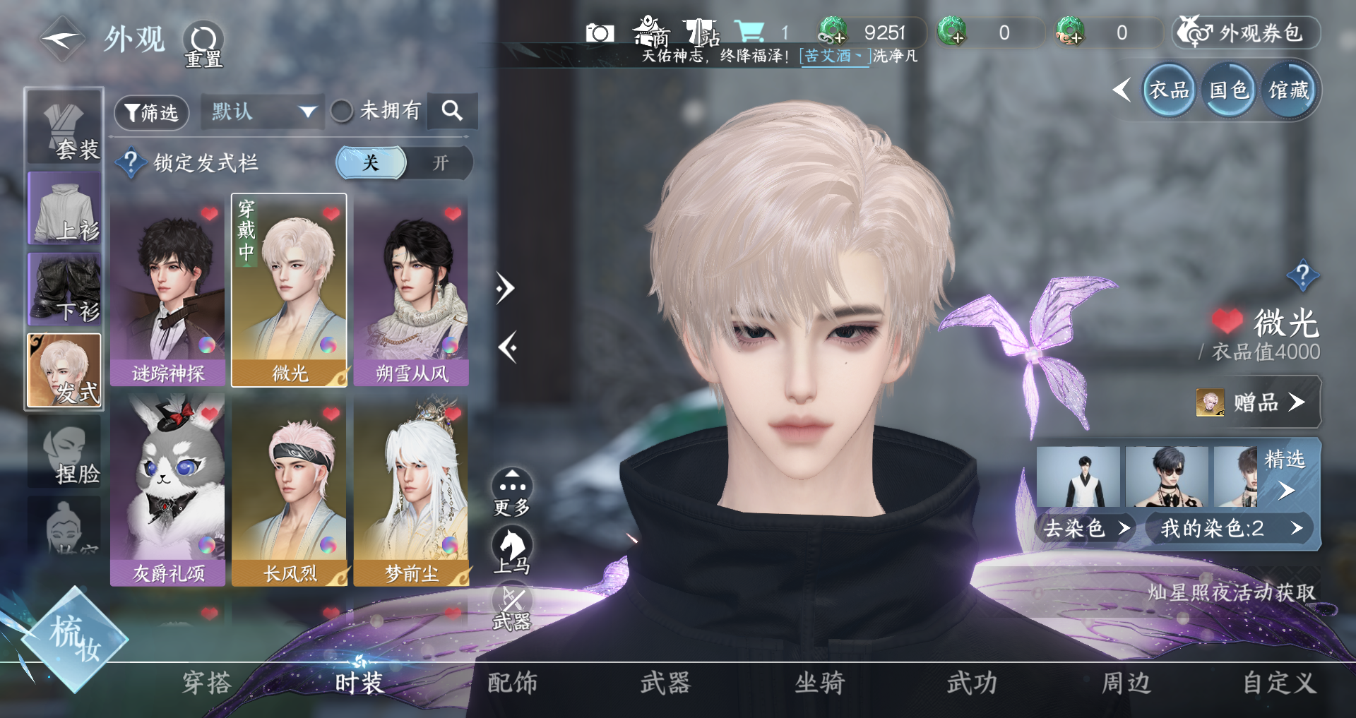 NSHWO330008逆水寒手游账号详情图3 NSHWO330008逆水寒手游账号详情图3