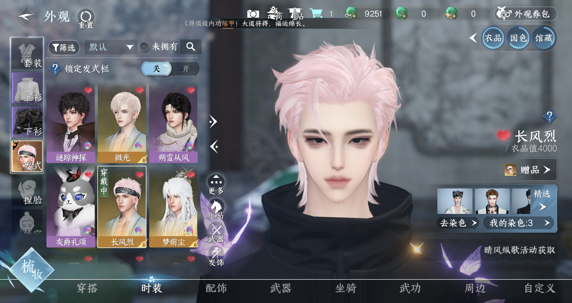 NSHWO330008逆水寒手游账号详情图4 NSHWO330008逆水寒手游账号详情图4