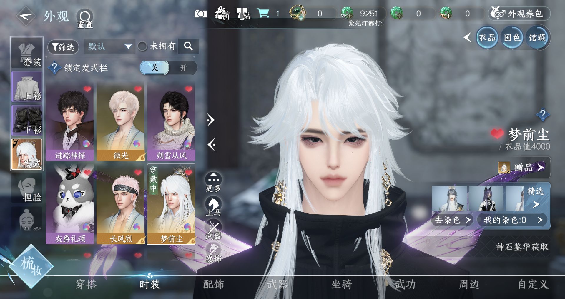 NSHWO330008逆水寒手游账号详情图5 NSHWO330008逆水寒手游账号详情图5