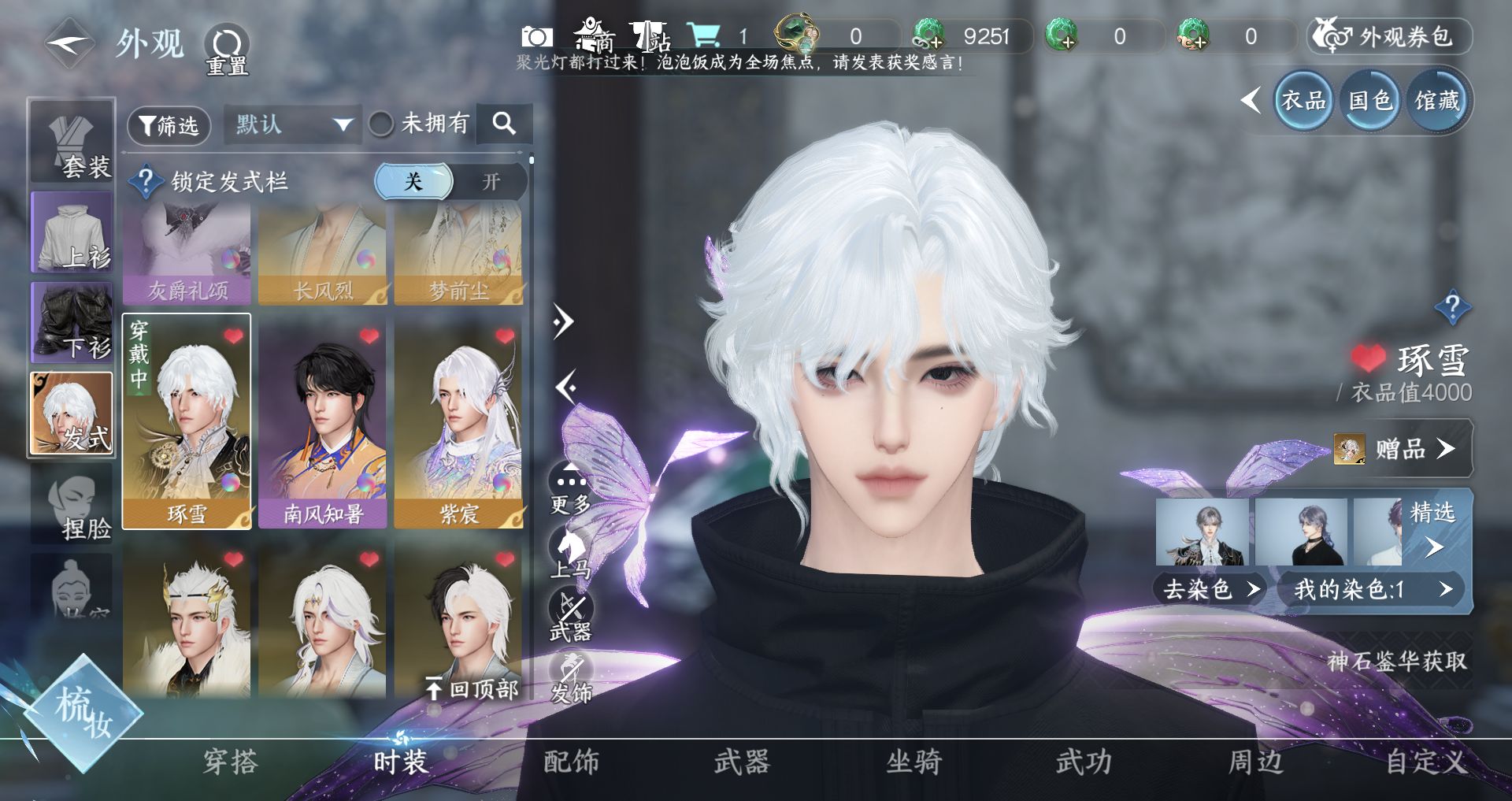 NSHWO330008逆水寒手游账号详情图6 NSHWO330008逆水寒手游账号详情图6