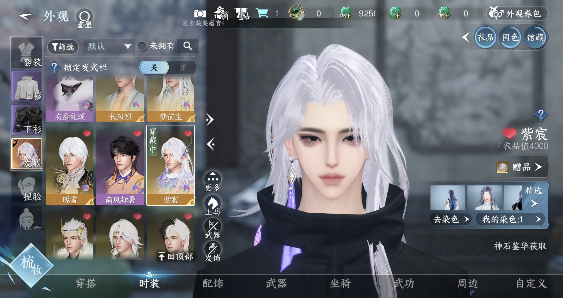 NSHWO330008逆水寒手游账号详情图7 NSHWO330008逆水寒手游账号详情图7