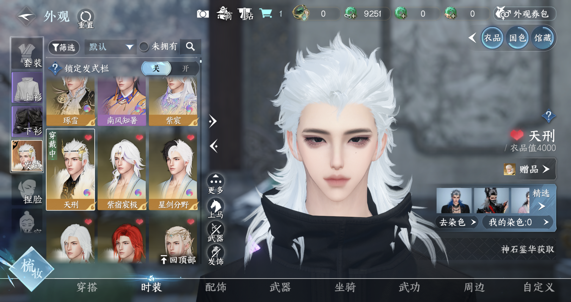 NSHWO330008逆水寒手游账号详情图8 NSHWO330008逆水寒手游账号详情图8