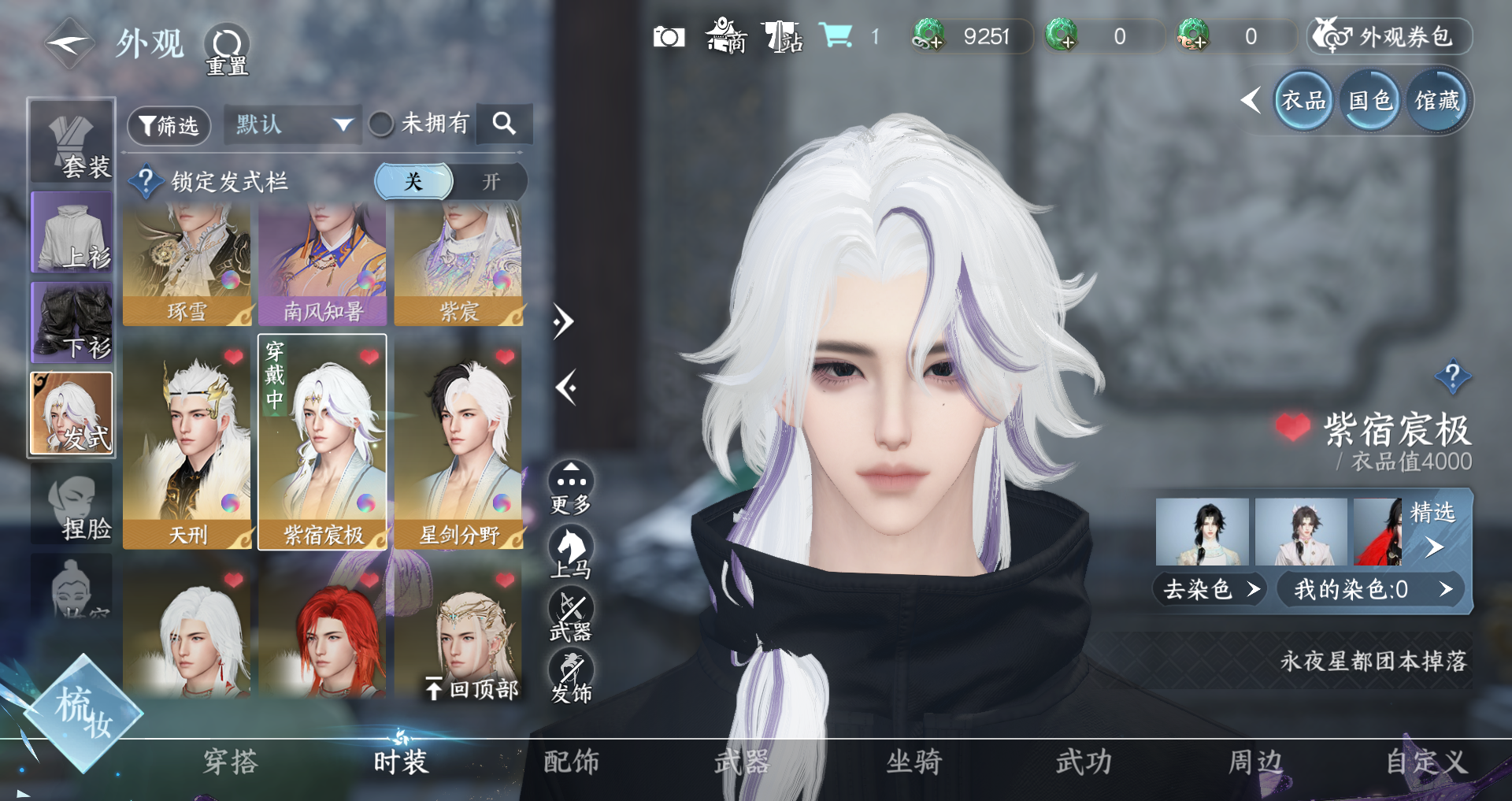 NSHWO330008逆水寒手游账号详情图9 NSHWO330008逆水寒手游账号详情图9