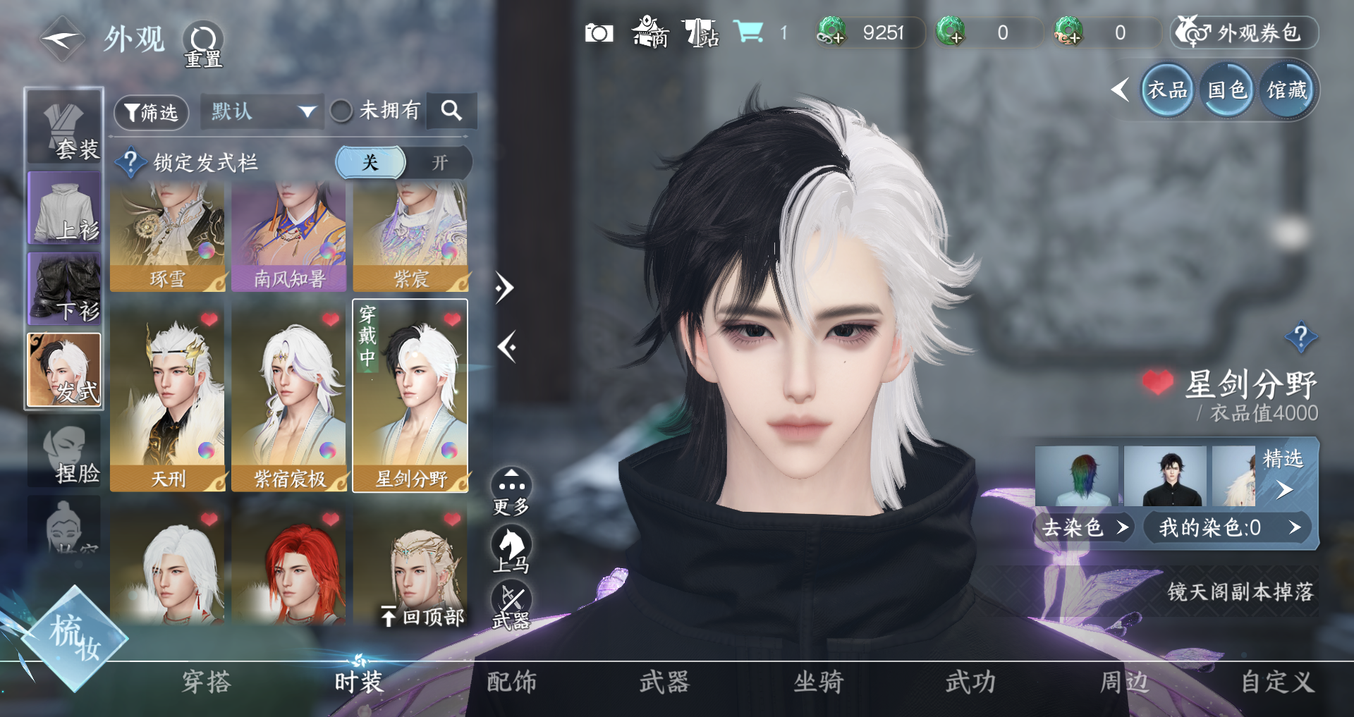 NSHWO330008逆水寒手游账号详情图10 NSHWO330008逆水寒手游账号详情图10