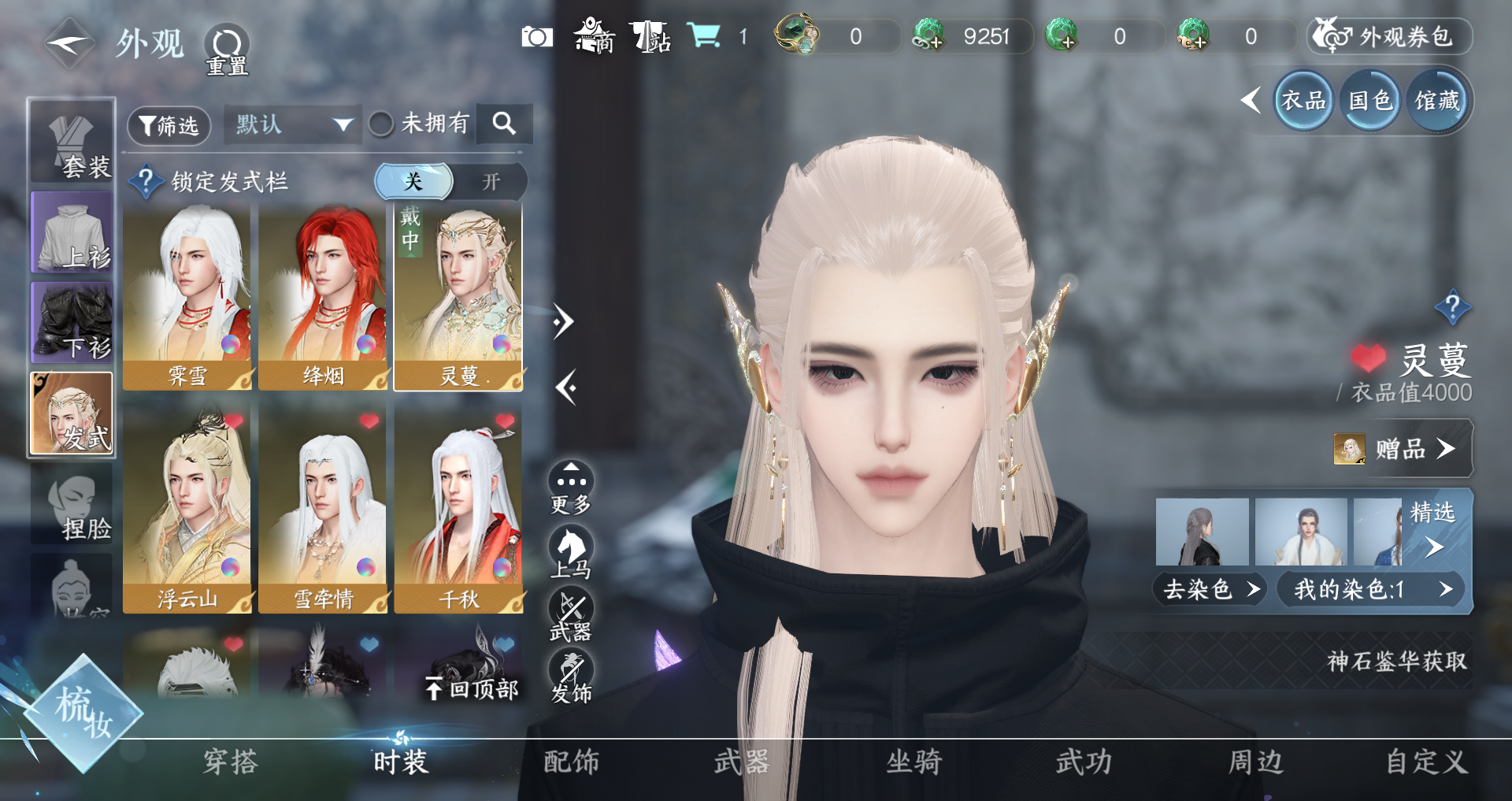 NSHWO330008逆水寒手游账号详情图11 NSHWO330008逆水寒手游账号详情图11