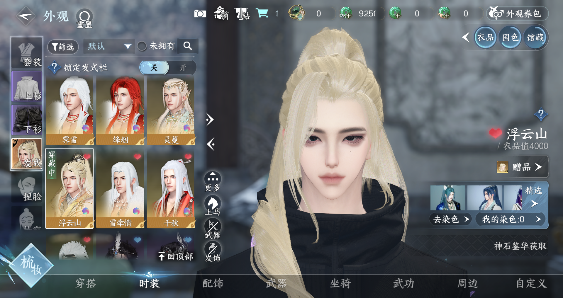 NSHWO330008逆水寒手游账号详情图12 NSHWO330008逆水寒手游账号详情图12