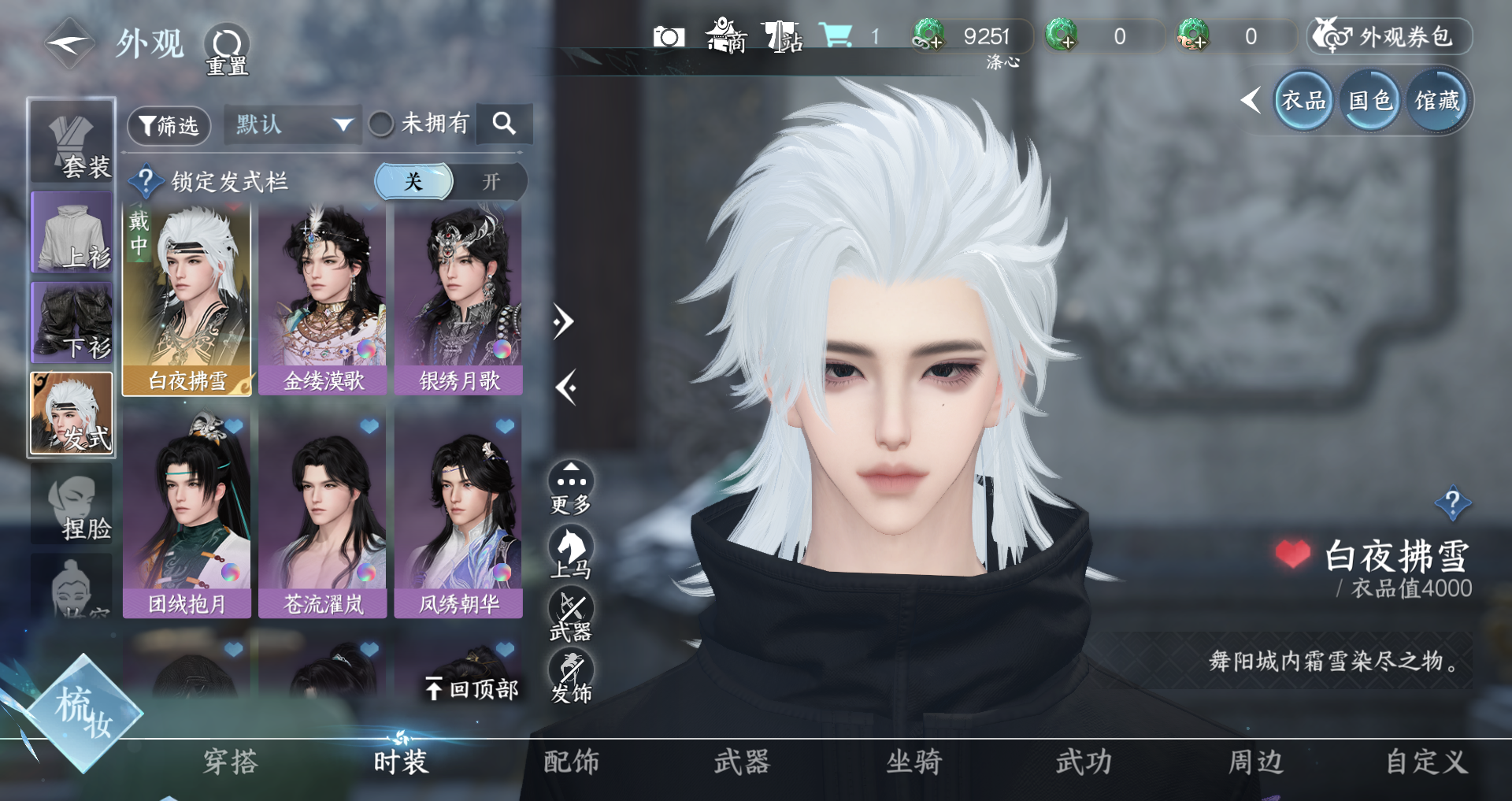 NSHWO330008逆水寒手游账号详情图13 NSHWO330008逆水寒手游账号详情图13