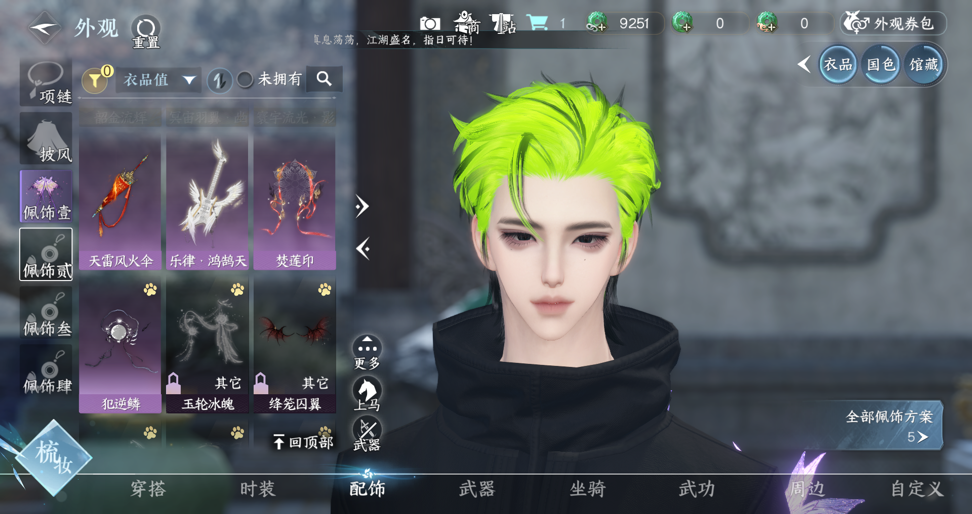 NSHWO330008逆水寒手游账号详情图14 NSHWO330008逆水寒手游账号详情图14