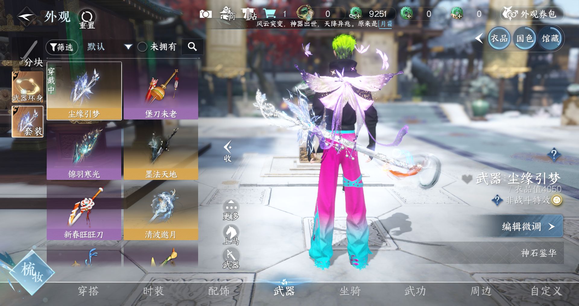 NSHWO330008逆水寒手游账号详情图15 NSHWO330008逆水寒手游账号详情图15