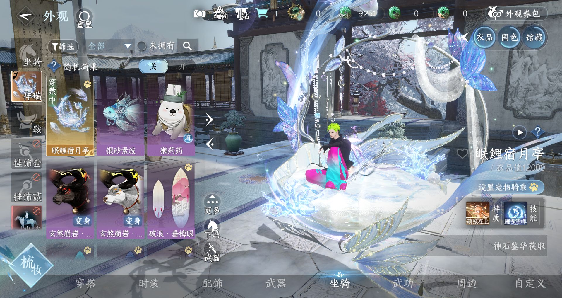 NSHWO330008逆水寒手游账号详情图16 NSHWO330008逆水寒手游账号详情图16