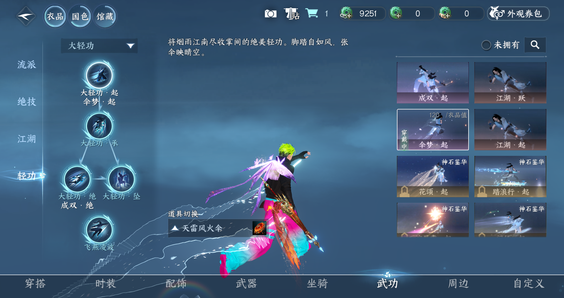 NSHWO330008逆水寒手游账号详情图18 NSHWO330008逆水寒手游账号详情图18