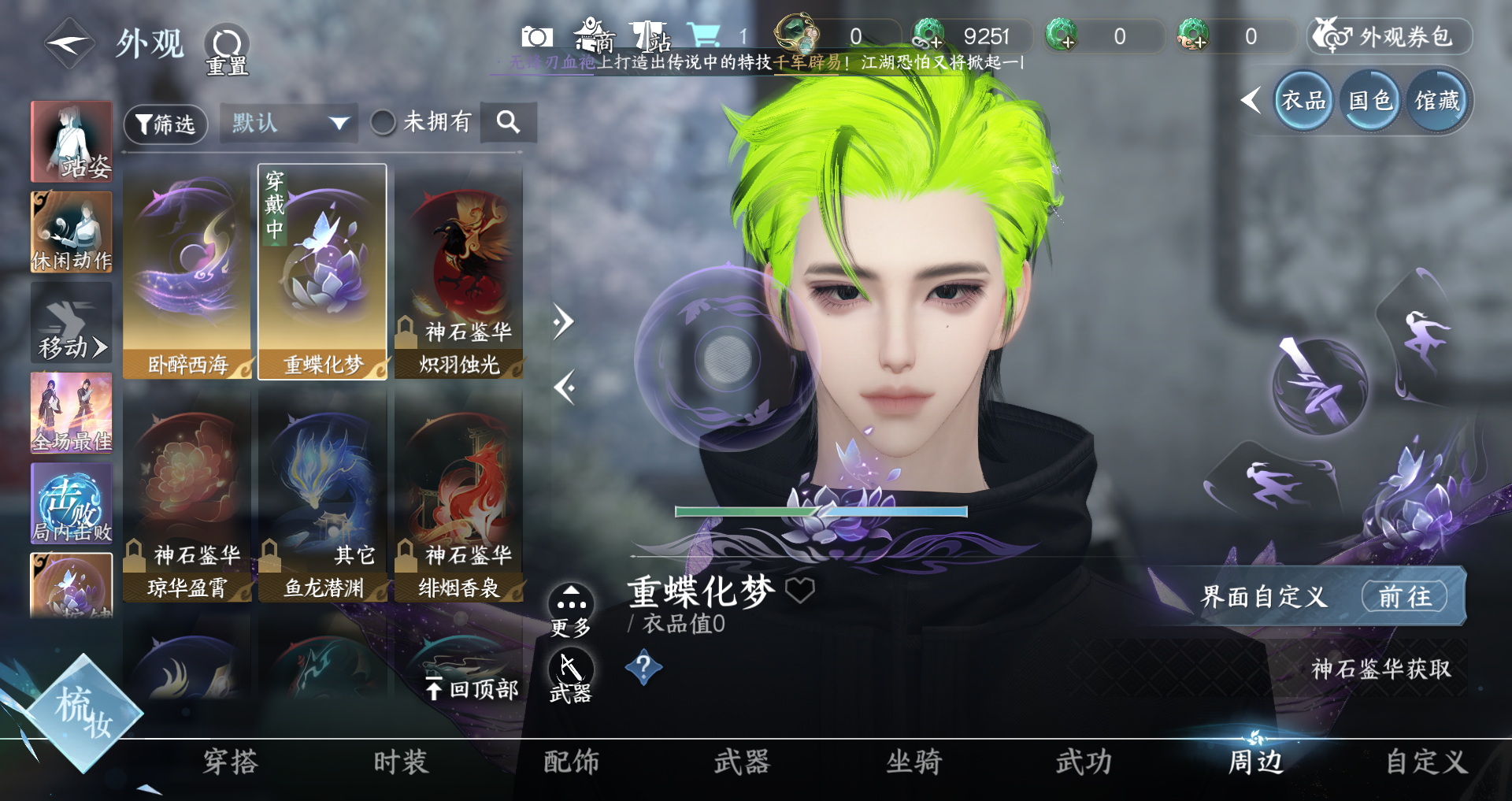 NSHWO330008逆水寒手游账号详情图19 NSHWO330008逆水寒手游账号详情图19