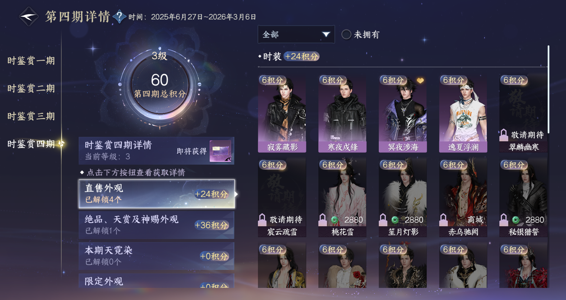 NSHWO330008逆水寒手游账号详情图21 NSHWO330008逆水寒手游账号详情图21