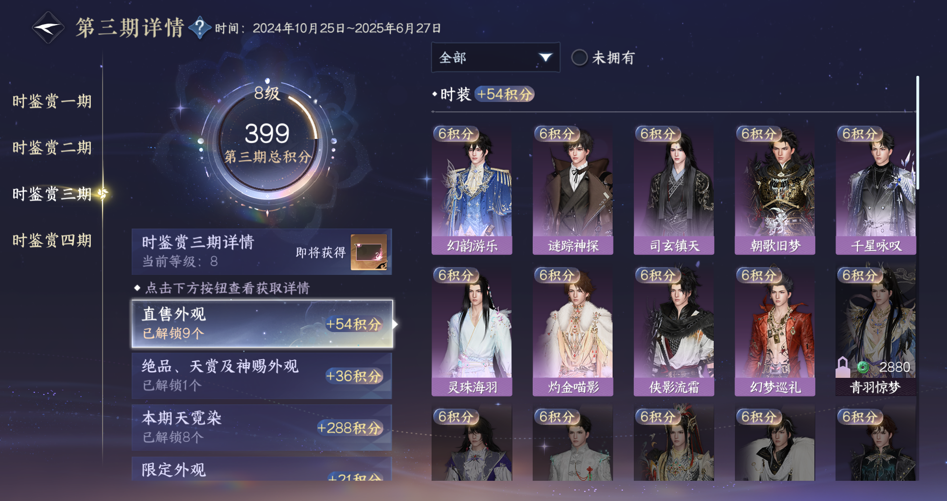 NSHWO330008逆水寒手游账号详情图22 NSHWO330008逆水寒手游账号详情图22