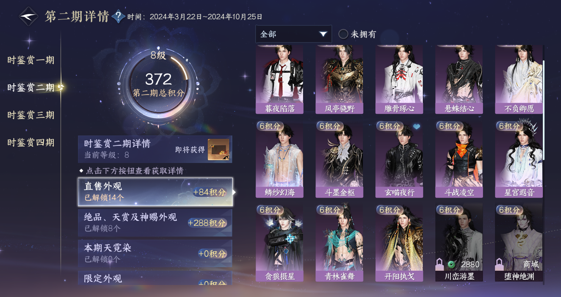 NSHWO330008逆水寒手游账号详情图23 NSHWO330008逆水寒手游账号详情图23