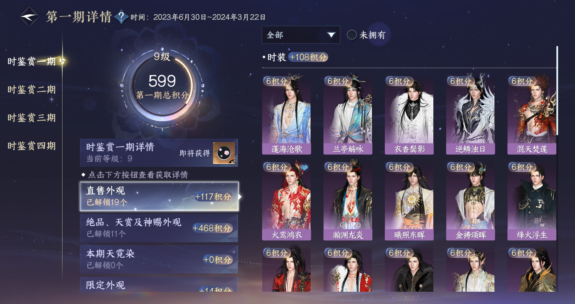 NSHWO330008逆水寒手游账号详情图24 NSHWO330008逆水寒手游账号详情图24