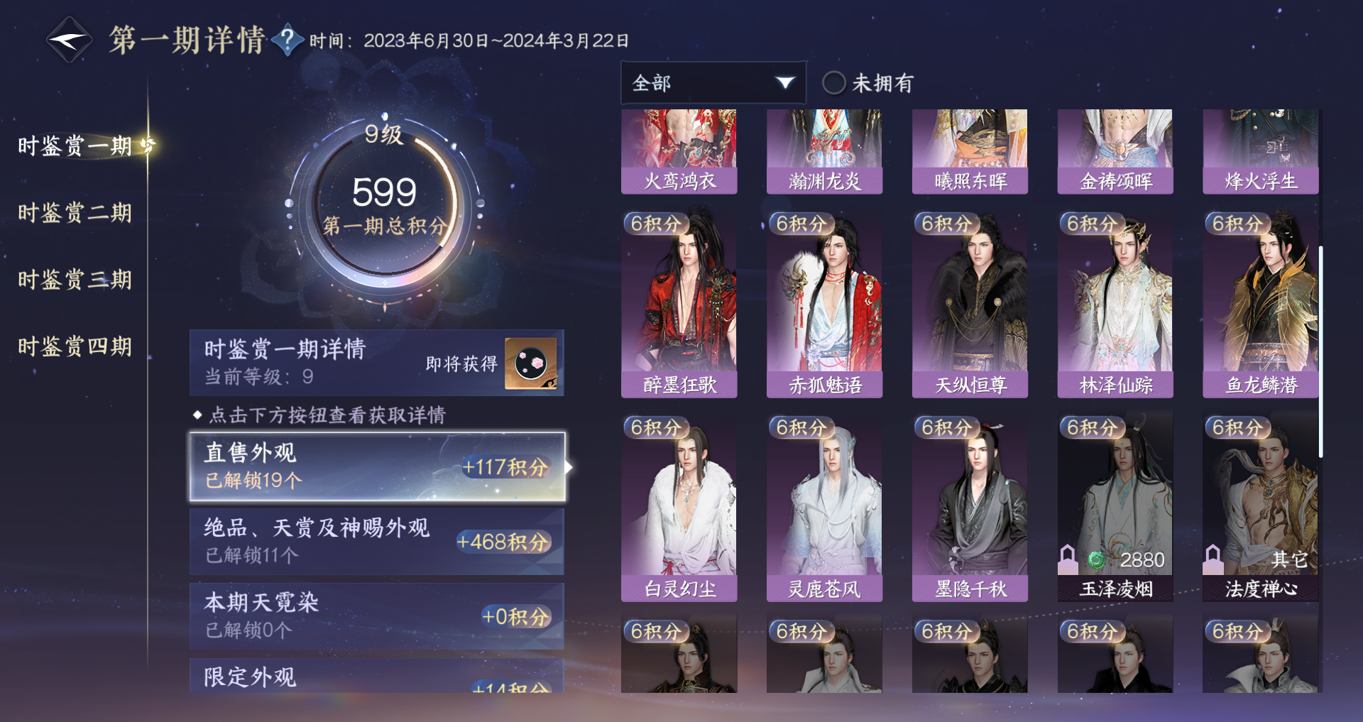 NSHWO330008逆水寒手游账号详情图25 NSHWO330008逆水寒手游账号详情图25