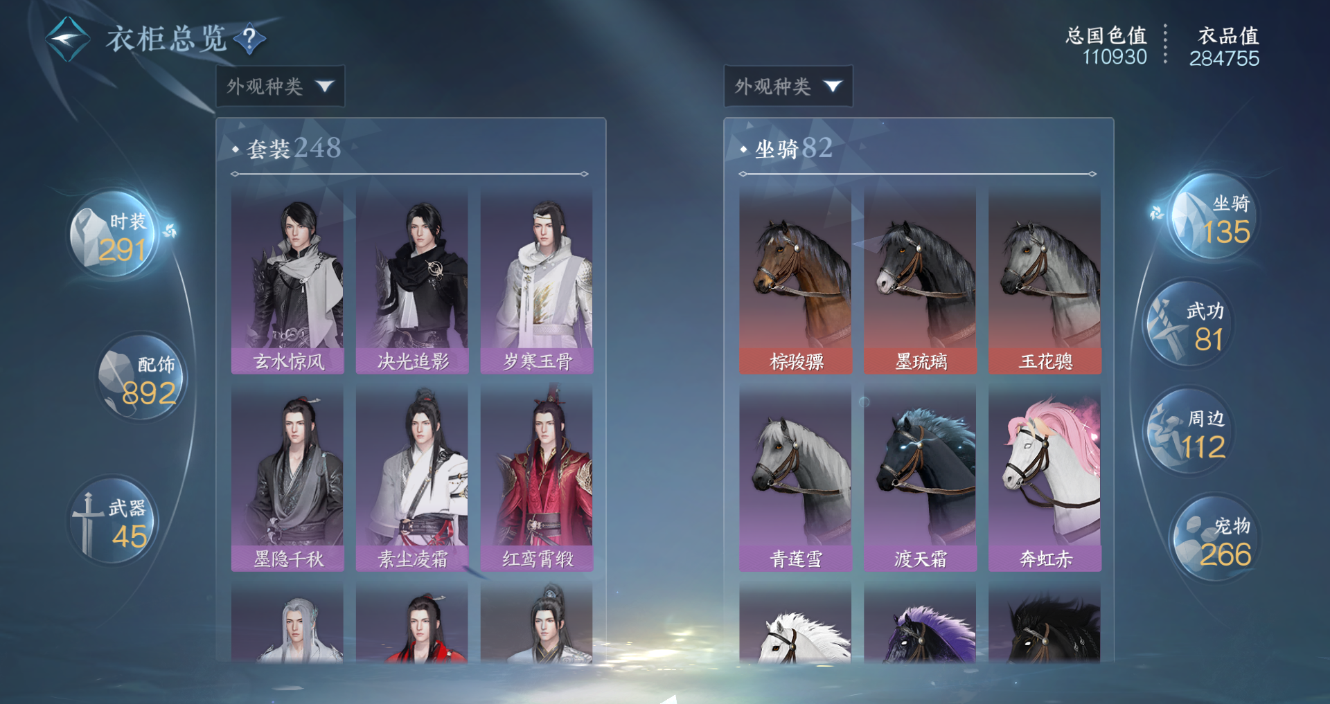 NSHWO330008逆水寒手游账号详情图26 NSHWO330008逆水寒手游账号详情图26