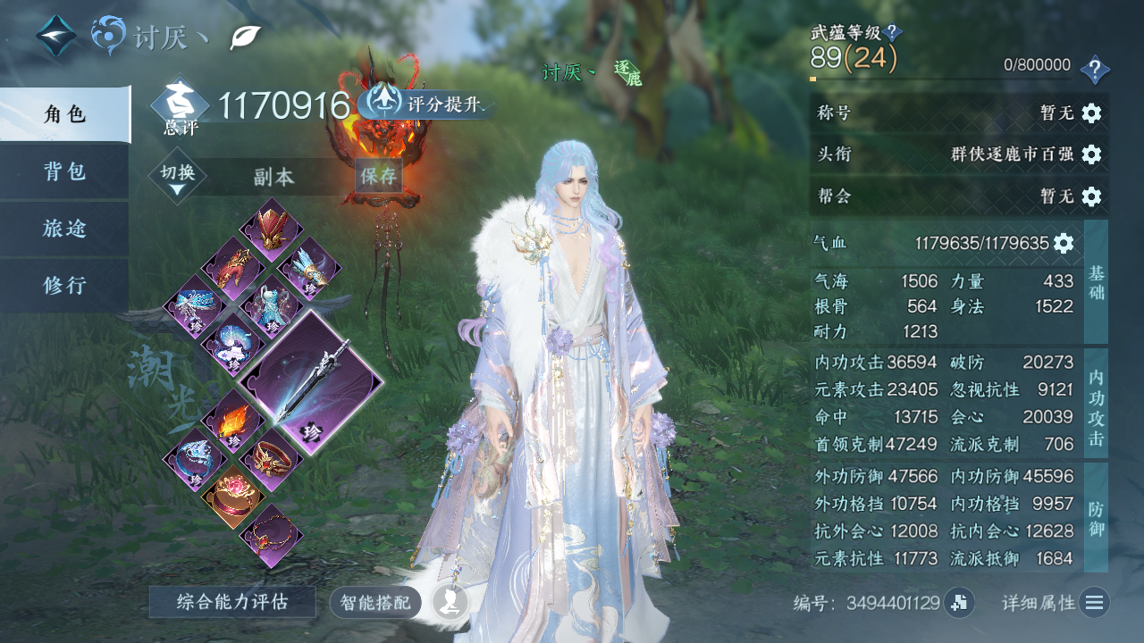 NSHWO330013逆水寒手游账号详情图3 NSHWO330013逆水寒手游账号详情图3