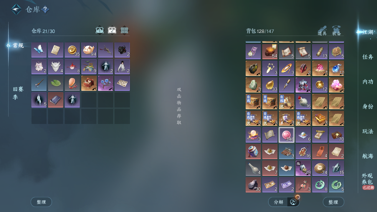 NSHWO330013逆水寒手游账号详情图5 NSHWO330013逆水寒手游账号详情图5