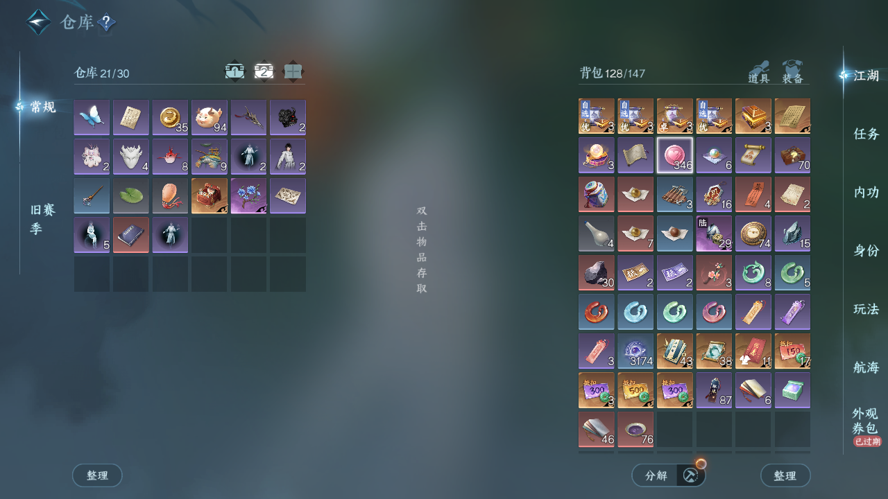 NSHWO330013逆水寒手游账号详情图6 NSHWO330013逆水寒手游账号详情图6