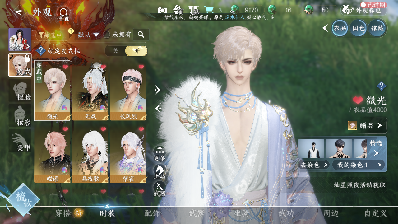 NSHWO330013逆水寒手游账号详情图7 NSHWO330013逆水寒手游账号详情图7