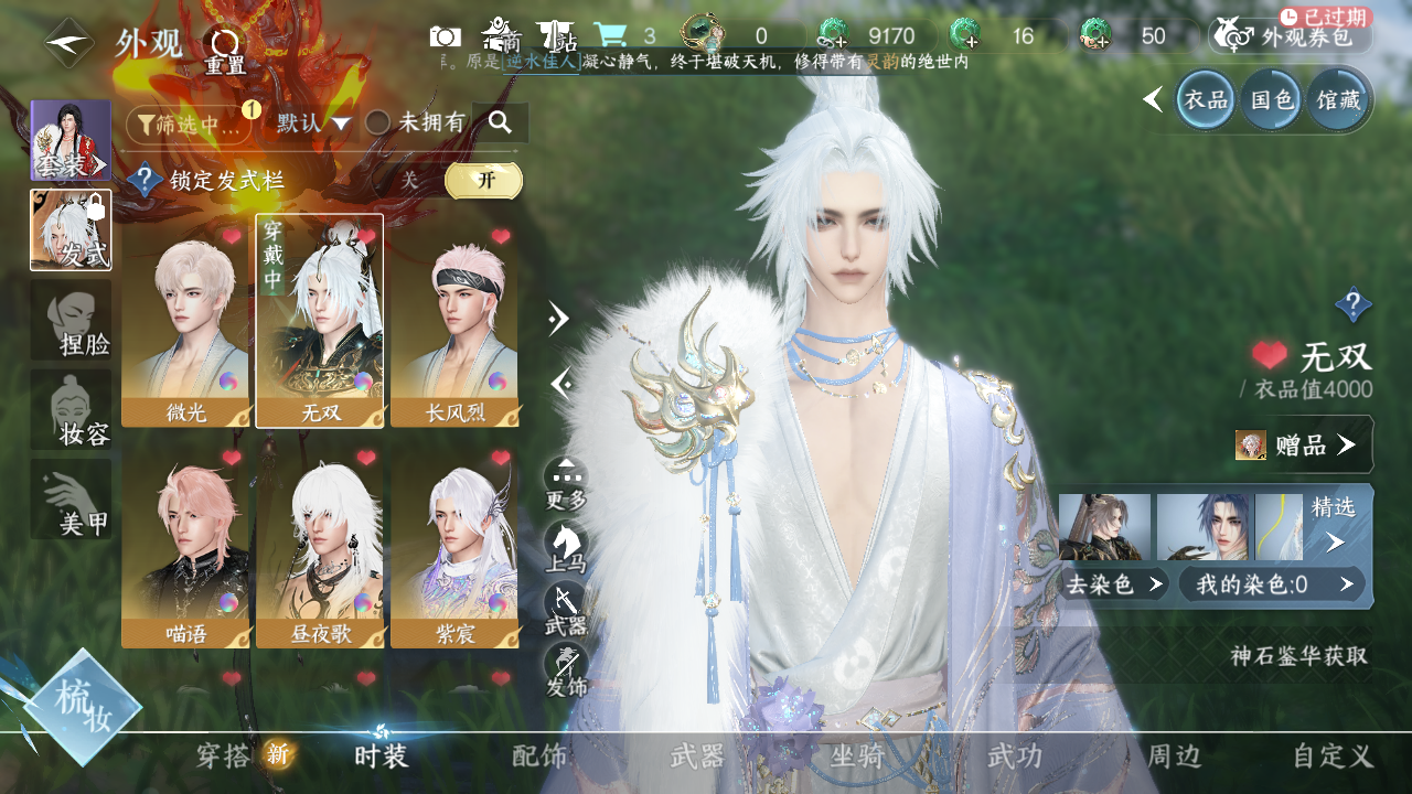 NSHWO330013逆水寒手游账号详情图8 NSHWO330013逆水寒手游账号详情图8