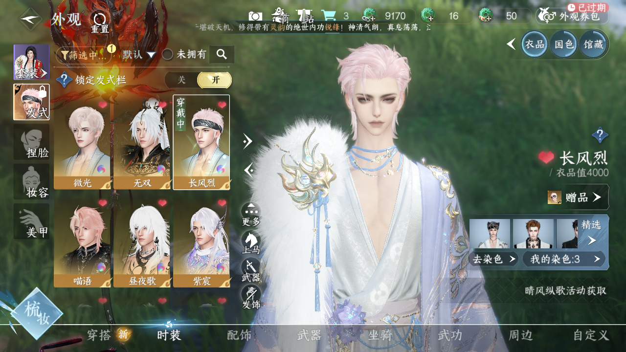 NSHWO330013逆水寒手游账号详情图9 NSHWO330013逆水寒手游账号详情图9