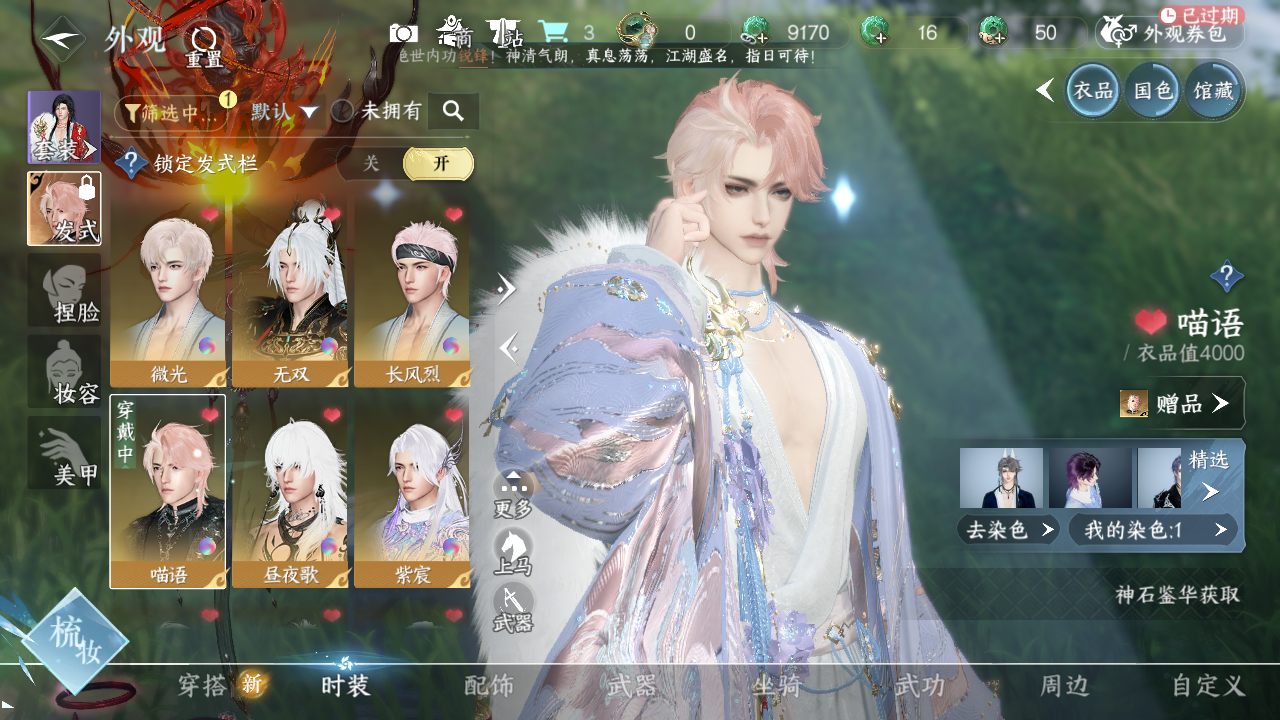 NSHWO330013逆水寒手游账号详情图10 NSHWO330013逆水寒手游账号详情图10