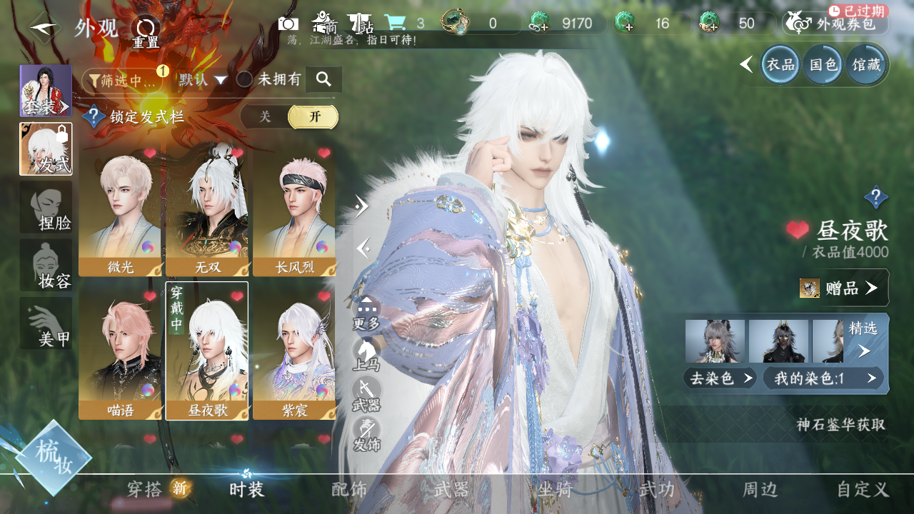 NSHWO330013逆水寒手游账号详情图11 NSHWO330013逆水寒手游账号详情图11