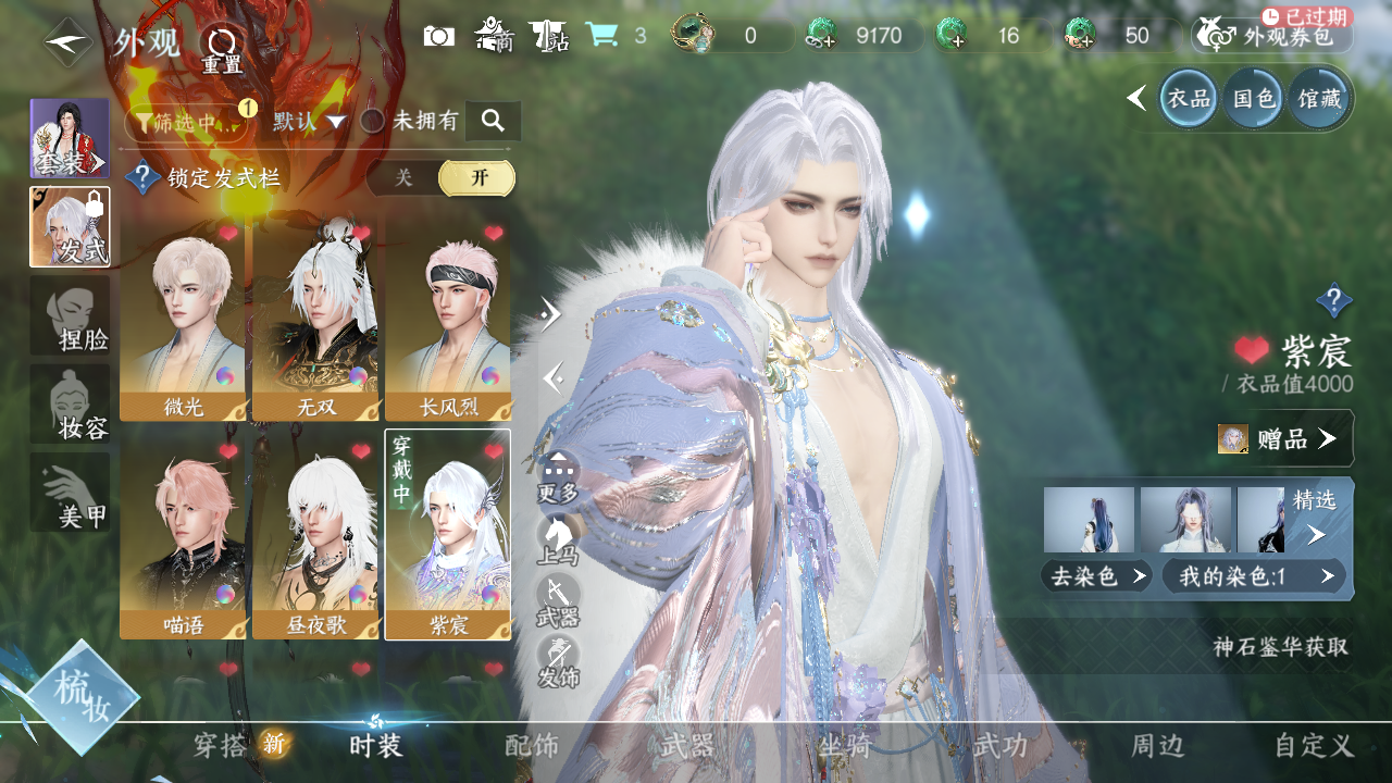 NSHWO330013逆水寒手游账号详情图12 NSHWO330013逆水寒手游账号详情图12