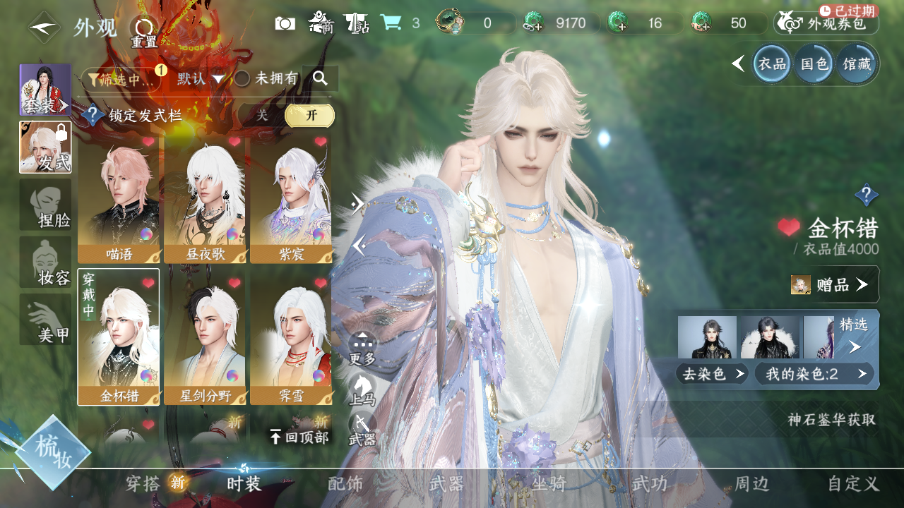 NSHWO330013逆水寒手游账号详情图13 NSHWO330013逆水寒手游账号详情图13