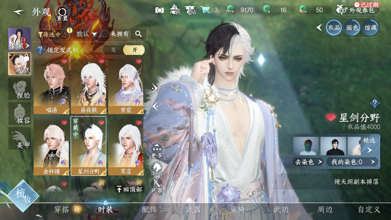 NSHWO330013逆水寒手游账号详情图14 NSHWO330013逆水寒手游账号详情图14