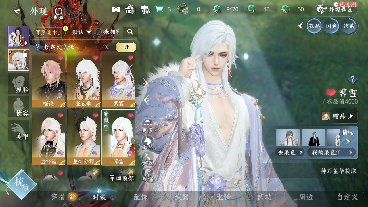 NSHWO330013逆水寒手游账号详情图15 NSHWO330013逆水寒手游账号详情图15