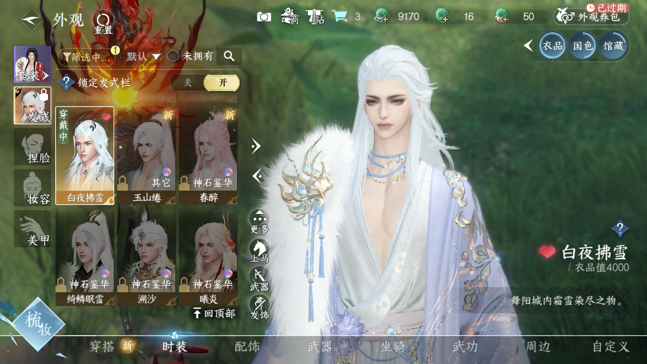 NSHWO330013逆水寒手游账号详情图16 NSHWO330013逆水寒手游账号详情图16