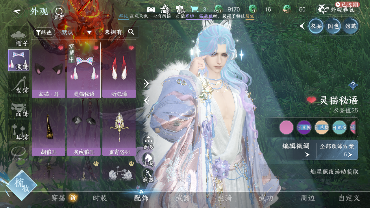 NSHWO330013逆水寒手游账号详情图21 NSHWO330013逆水寒手游账号详情图21