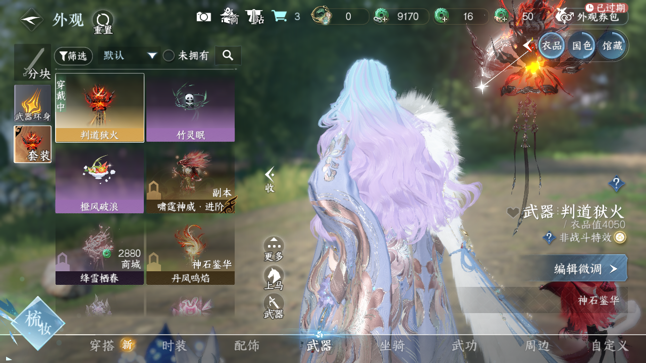 NSHWO330013逆水寒手游账号详情图23 NSHWO330013逆水寒手游账号详情图23