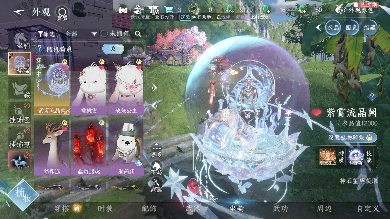 NSHWO330013逆水寒手游账号详情图24 NSHWO330013逆水寒手游账号详情图24