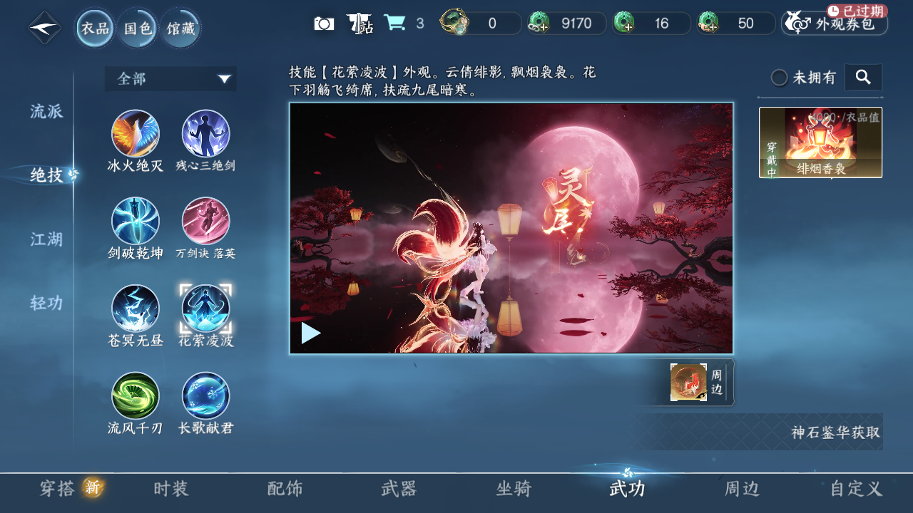 NSHWO330013逆水寒手游账号详情图25 NSHWO330013逆水寒手游账号详情图25