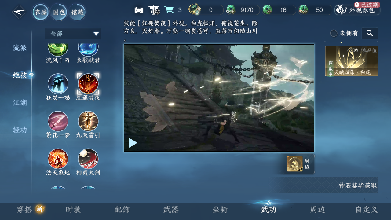 NSHWO330013逆水寒手游账号详情图26 NSHWO330013逆水寒手游账号详情图26