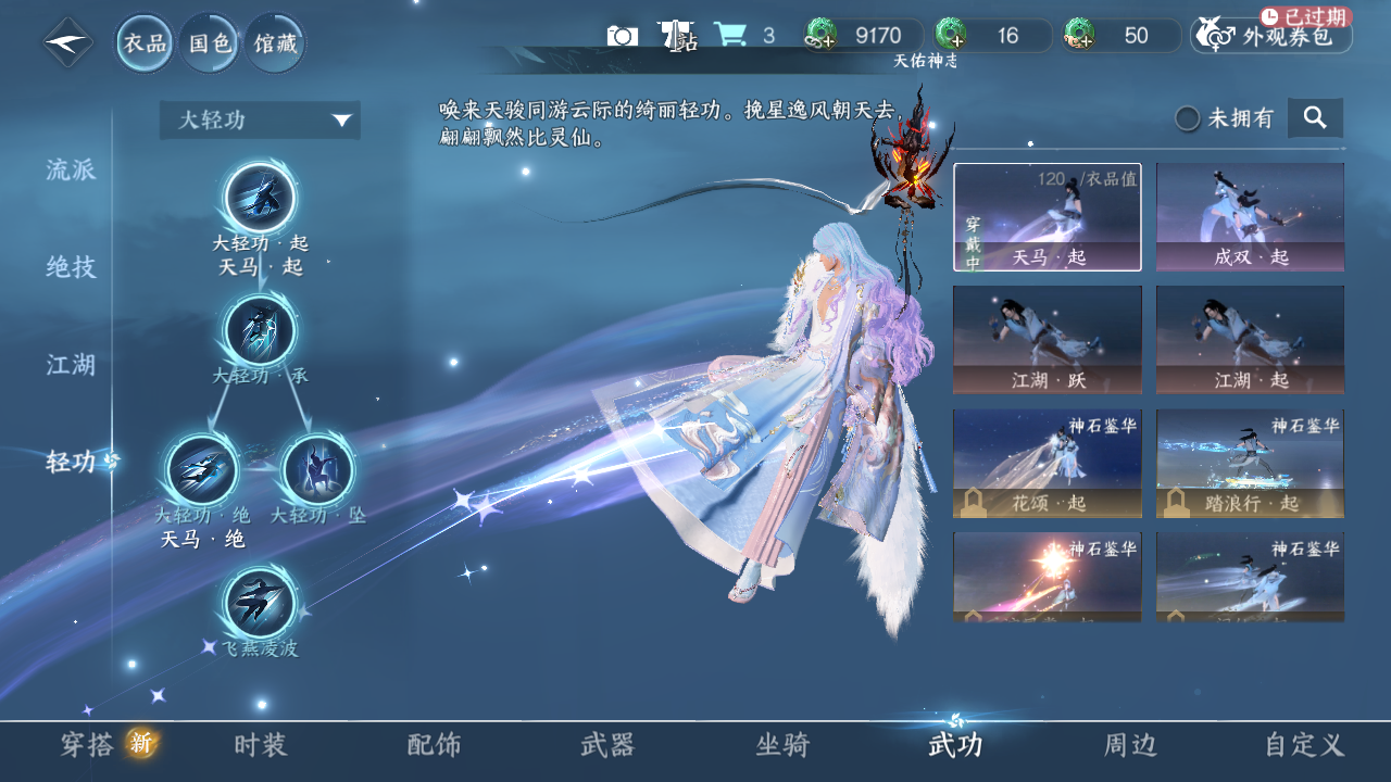 NSHWO330013逆水寒手游账号详情图27 NSHWO330013逆水寒手游账号详情图27