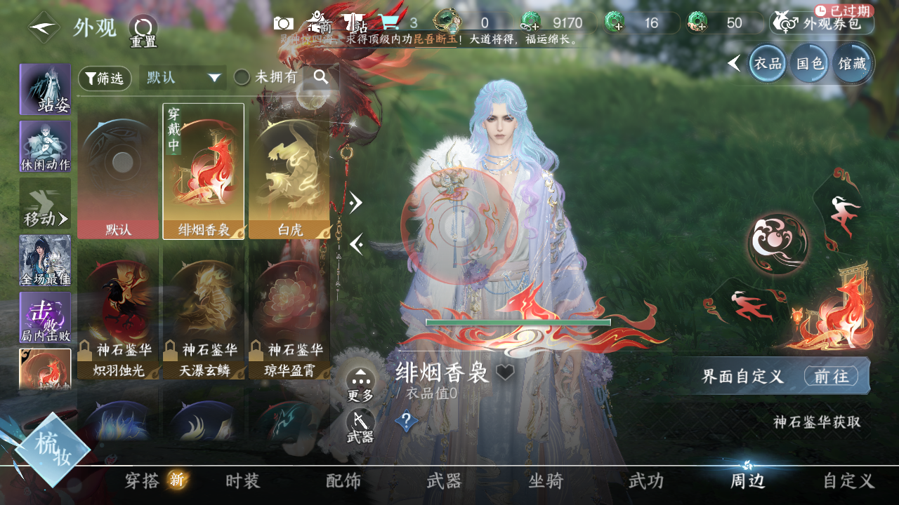 NSHWO330013逆水寒手游账号详情图28 NSHWO330013逆水寒手游账号详情图28