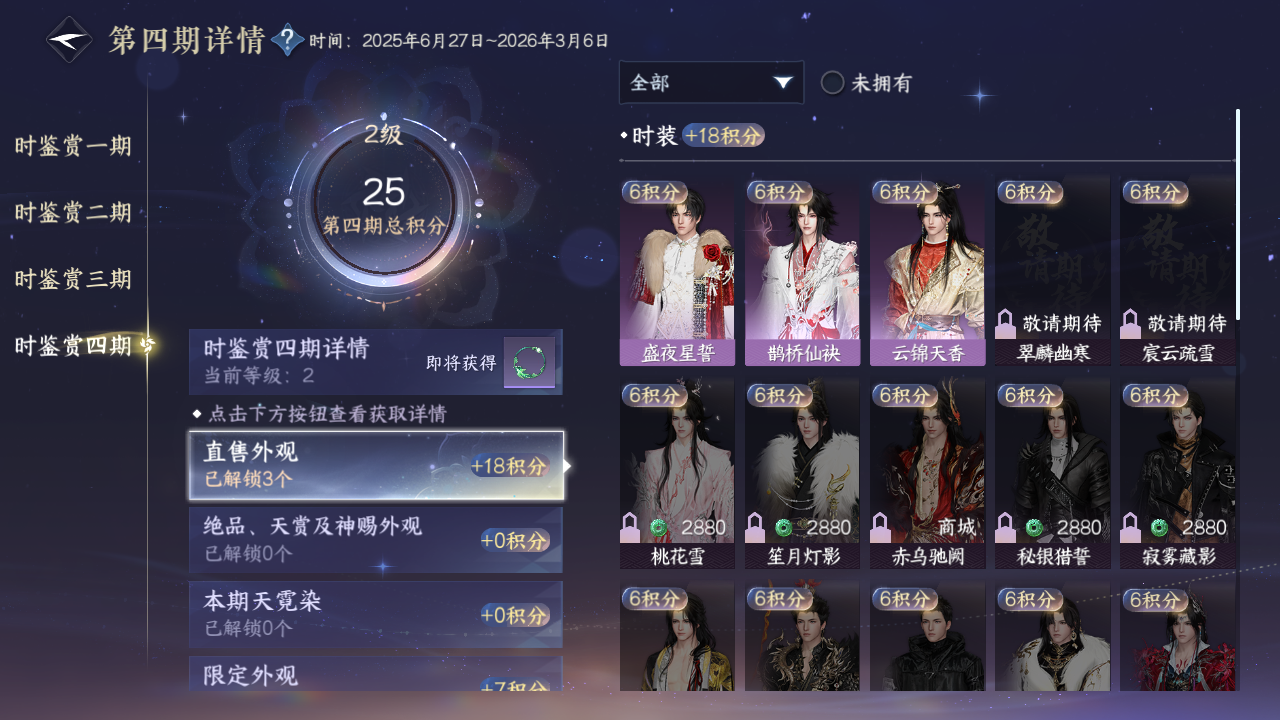 NSHWO330013逆水寒手游账号详情图30 NSHWO330013逆水寒手游账号详情图30