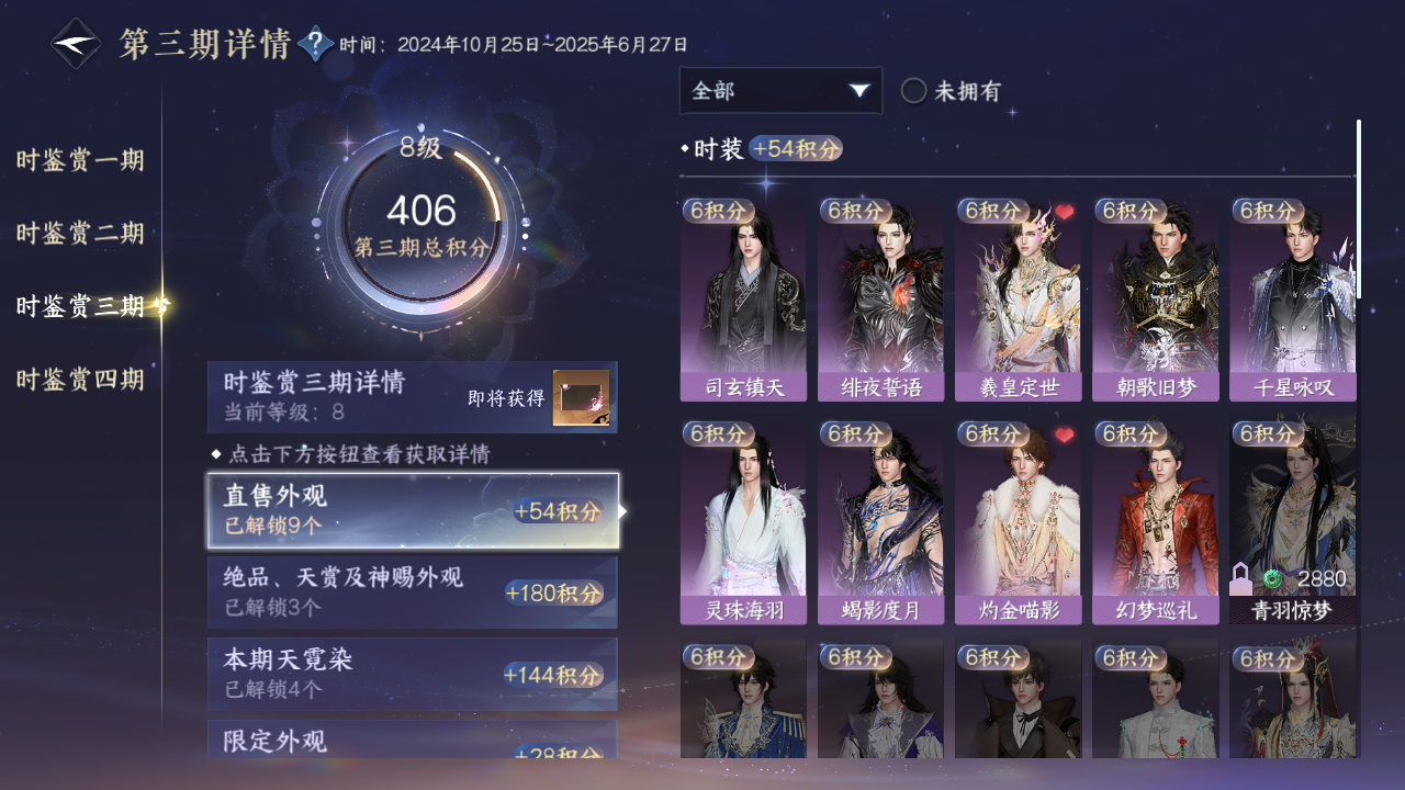 NSHWO330013逆水寒手游账号详情图31 NSHWO330013逆水寒手游账号详情图31