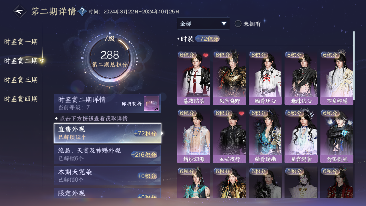 NSHWO330013逆水寒手游账号详情图32 NSHWO330013逆水寒手游账号详情图32