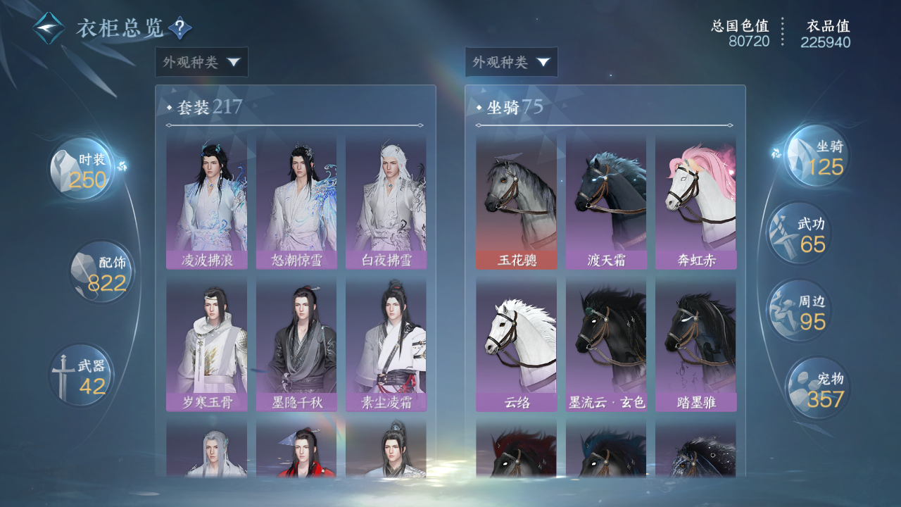 NSHWO330013逆水寒手游账号详情图34 NSHWO330013逆水寒手游账号详情图34