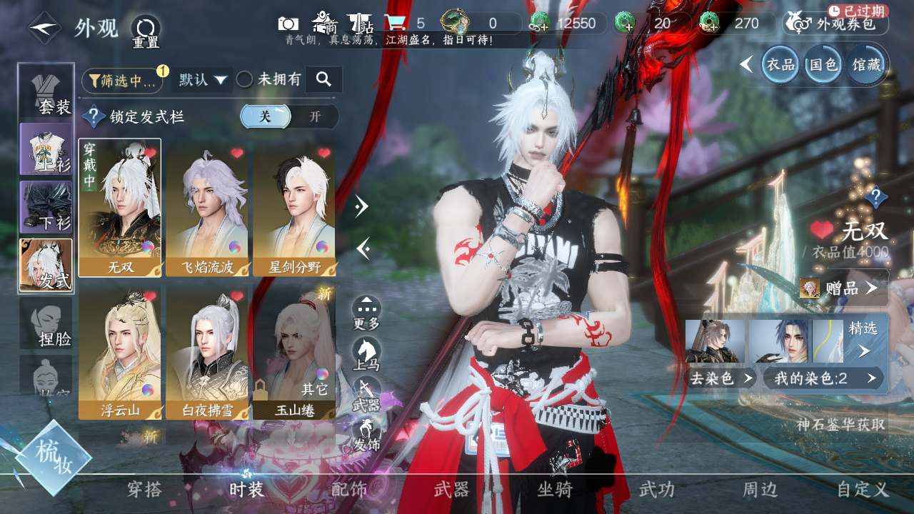 NSHWO330021逆水寒手游账号详情图4 NSHWO330021逆水寒手游账号详情图4