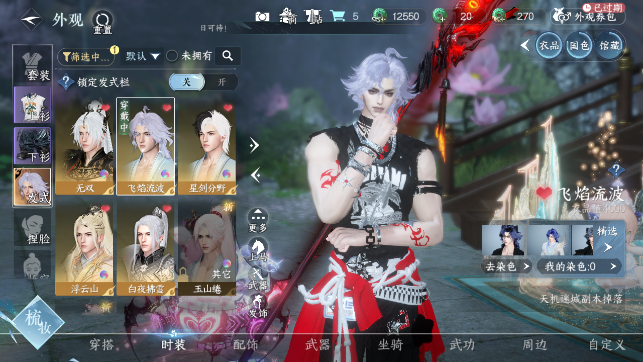 NSHWO330021逆水寒手游账号详情图5 NSHWO330021逆水寒手游账号详情图5