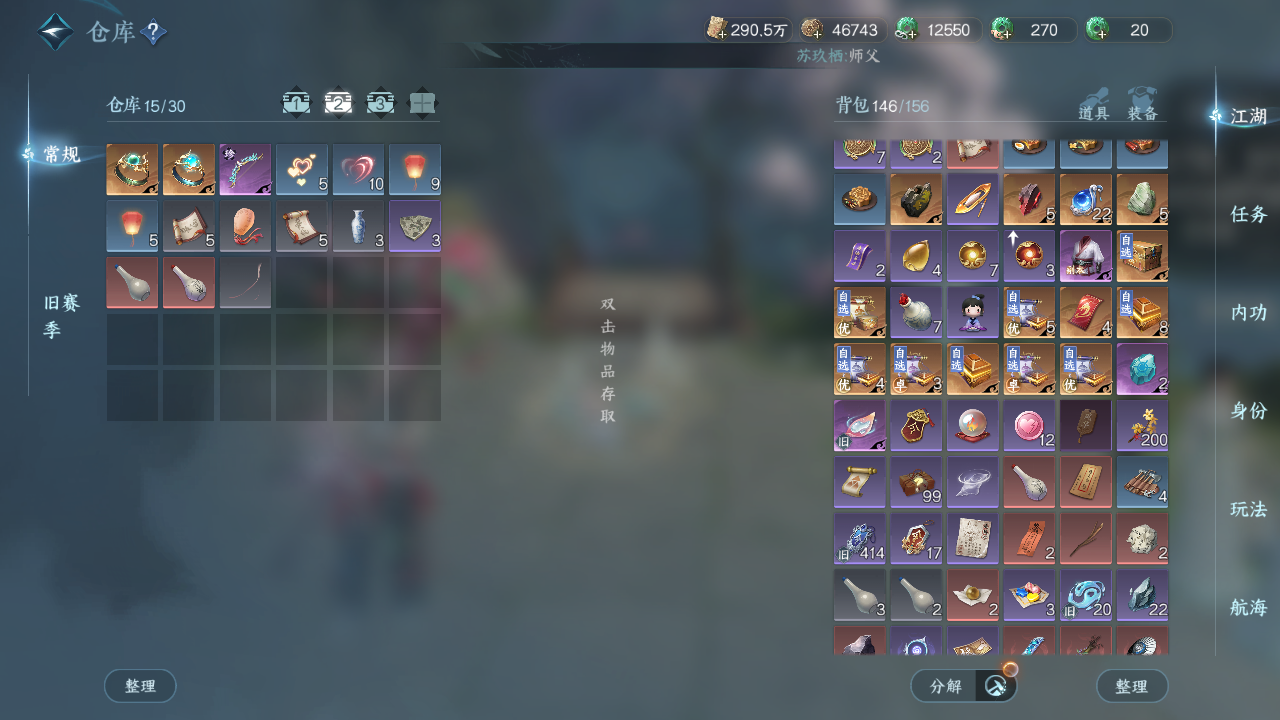 NSHWO330021逆水寒手游账号详情图16 NSHWO330021逆水寒手游账号详情图16